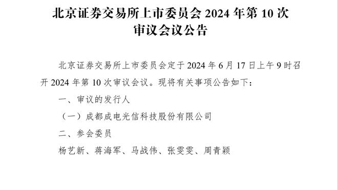 杜锋：周琦归队后对球队肯定有很大的支持 但不想让他打太长时间